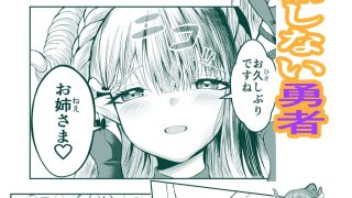 【エロ同人】がまん勇者のトップ画像