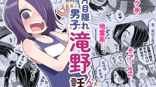 【エロ同人】片目隠れ男子滝野くんの話のトップ画像