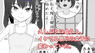 【エロ同人】田舎にいる陸女の姪っ子が少しだけビッチになってたのトップ画像