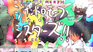 【エロ同人】ジナンドロモーフ・シスターズ 15周年記念コミックのトップ画像