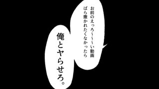 【エロ同人】陰キャ女子の弱みを握った話のトップ画像