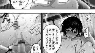 【エロ同人】透明モブおじに狙われた少年が輪●レ●プ！毎日メス堕ち調教！のトップ画像