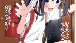 【エロ同人】清楚系ロリびっちはドM男をおしおきしたいのトップ画像