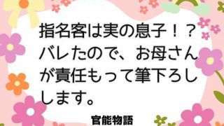 【エロ同人】指名客は実の息子！？  バレたので、お母さんが責任もって筆下ろしします。のトップ画像