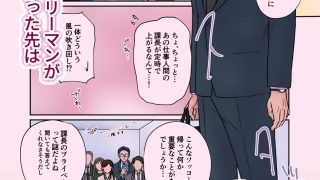 【エロ同人】無愛想なタチリーマンをお望み通り×××でイジめてあげたらボーイの俺が逆にハ…のトップ画像