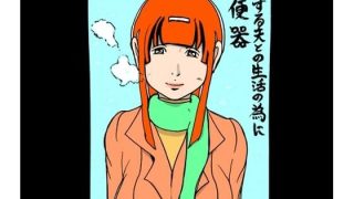 【エロ同人】愛する夫との生活の為に肉便器のトップ画像