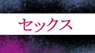 【エロ同人】【過敏症のヤンキー女】脅迫で強●セックスしたら、このレディス女総長めっちゃ…のトップ画像