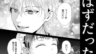 【エロ同人】王子の夜伽は終わらないのトップ画像