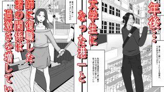 【エロ同人】旗当番の女5〜隠キャ男の元バリキャリ妻寝取計画〜のトップ画像