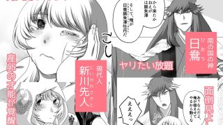 【エロ同人】ふたなり産卵っ子が神様に娶られたらのトップ画像