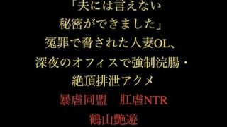【エロ同人】「夫には言えない秘密ができました」冤罪で脅された人妻OL、深夜のオフィスで…のトップ画像