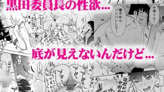 【エロ同人】委員長は催●アプリを信じてる。TL版のトップ画像