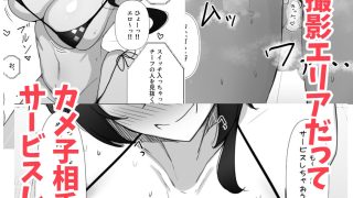 【エロ同人】コミケ開催中にサークル主に気付かれずにどこまでHなこと出来るかやってみたっ…のトップ画像