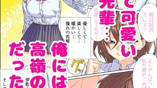【エロ同人】憧れの先輩と付き合えた上にエッチなお願い何でも聞いてくれるってマっ！？のトップ画像