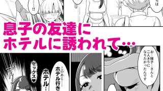 【エロ同人】欲求不満妻 息子の友達とホテルでのトップ画像