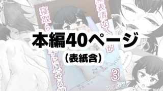 【エロ同人】無表情な人妻が寝取らせ相手に見せる顔3 -寝取らせ報告編-のトップ画像