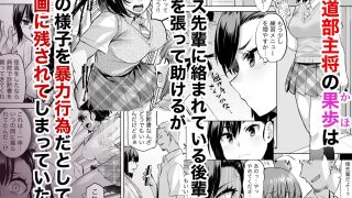 【エロ同人】柔道部主将はゲスに脅されて手も足もでない！！のトップ画像