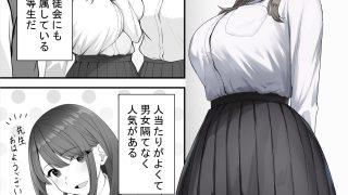 【エロ同人】催●教師が生徒をオナホにする話のトップ画像