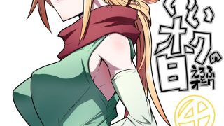 【エロ同人】いいオークのエブリデイのトップ画像