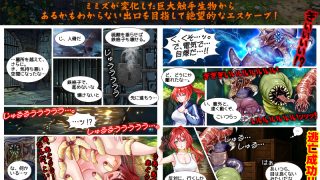 【エロ同人】ミミズ井戸。のトップ画像