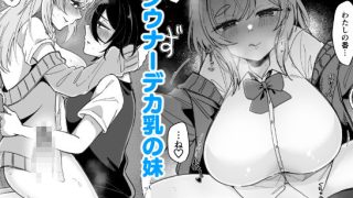 【エロ同人】ふたなり生徒会長は双子のオモチャのトップ画像