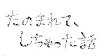 【エロ同人】たのまれて、しちゃった話のトップ画像