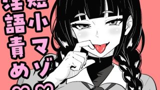 【エロ同人】短小包茎の女装男子がマゾ調教させられる話のトップ画像