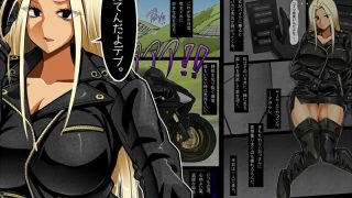 【エロ同人】ばいくのりのひめ〜最速ヤリマンクソアナル伝説〜のトップ画像