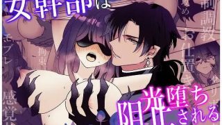 【エロ同人】女幹部は光堕ち阻止されるのトップ画像