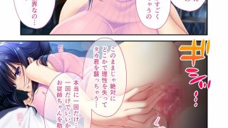【エロ同人】ねぇねぇ姉 〜俺の貞操が大ピンチ!?たわわな癒し系お姉さんハーレム〜 共通…のトップ画像