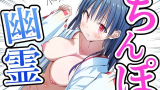 【エロ同人】ちんぽ幽霊 〜見習い処女巫女！除霊します！〜のトップ画像