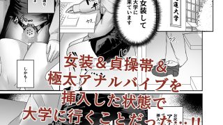 【エロ同人】変態男の娘のどきどきキャンパスライフのトップ画像
