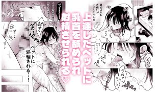 【エロ同人】俺の可愛い愛玩人間のトップ画像