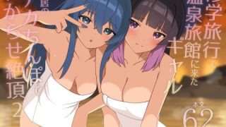 【エロ同人】修学旅行で温泉旅館に来たギャル、仲居のデカちんぽでわからせ絶頂2のトップ画像
