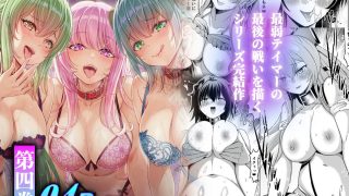 【エロ同人】追放テイマーのNTR復讐譚【総集編】のトップ画像