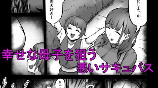 【エロ同人】サキュバスにママの目の前で無理矢理筆おろしされるお話のトップ画像