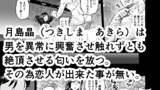 【エロ同人】甘媚な匂いは男を溶かす  禁断の妖華は恋がしたいのトップ画像