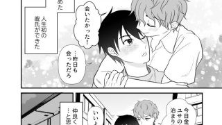 【エロ同人】サイコ彼氏の巨根で調教されましたのトップ画像