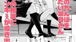 【エロ同人】急にち〇ぽが生えてきた翠月さん2ひみつの射精合宿っ！！のトップ画像