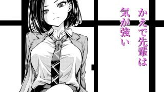 【エロ同人】気の強い先輩を・・・のトップ画像