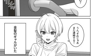 【エロ同人】義妹がギャルになりましてのトップ画像