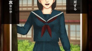 【エロ同人】廃校舎―動く写真の女子学生―怪現象研究部奇譚01のトップ画像