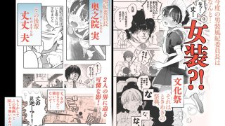 【エロ同人】押忍!男装風紀委員長!! 逆転!?漢の女装文化祭!!のトップ画像