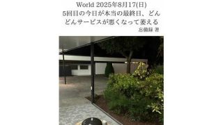 【エロ同人】FKKレポート vol.28 World 2025年8月17（日） 5回目…のトップ画像