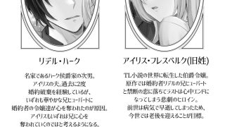 【エロ同人】転生したのでメインヒーローの弟と結婚しました〜番外編〜のトップ画像