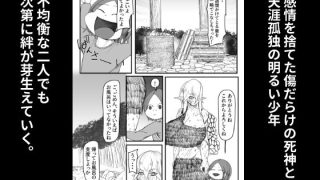 【エロ同人】継ぎ接ぎの死神のトップ画像