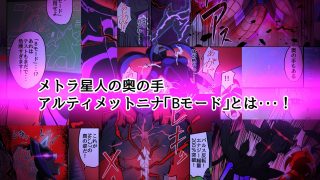 【エロ同人】アルティメットレナ 第6話 決戦！VSアルティメットニナ！のトップ画像