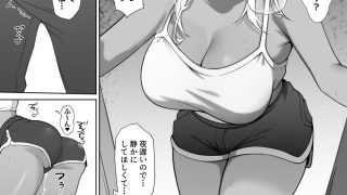 【エロ同人】隣に住んでる爆乳黒ギャルに逆レ〇プされる話のトップ画像