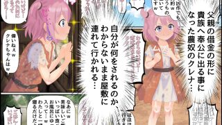 【エロ同人】ヘルモード性〇隷クレナのトップ画像