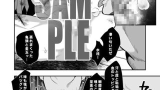 【エロ同人】無限城モブ義編のトップ画像